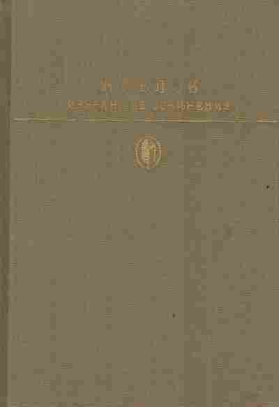Книга Блок А.А. Избранные сочинения, 11-2878, Баград.рф